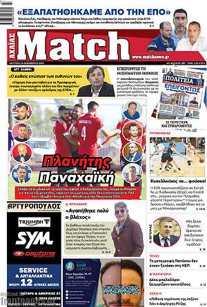 Πρωτοσέλιδο εφημερίδας Match Αχαΐας - protoselida