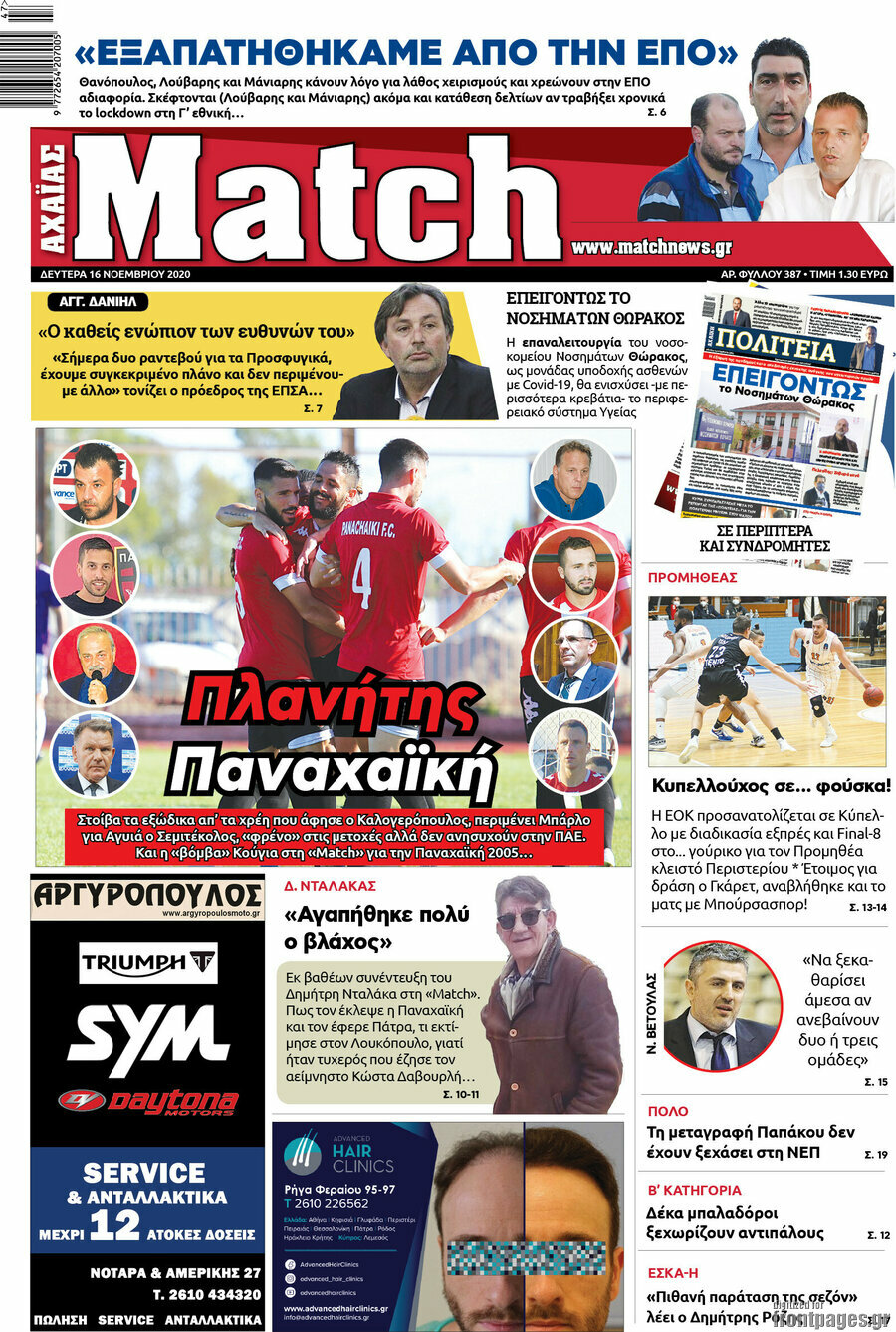 Match Αχαΐας