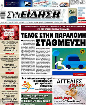 Πρωτοσέλιδο Συνείδηση