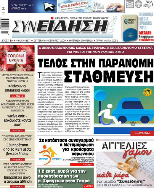 Συνείδηση
