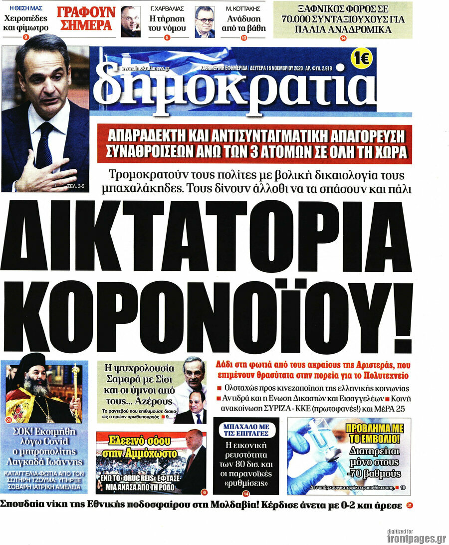 Δημοκρατία