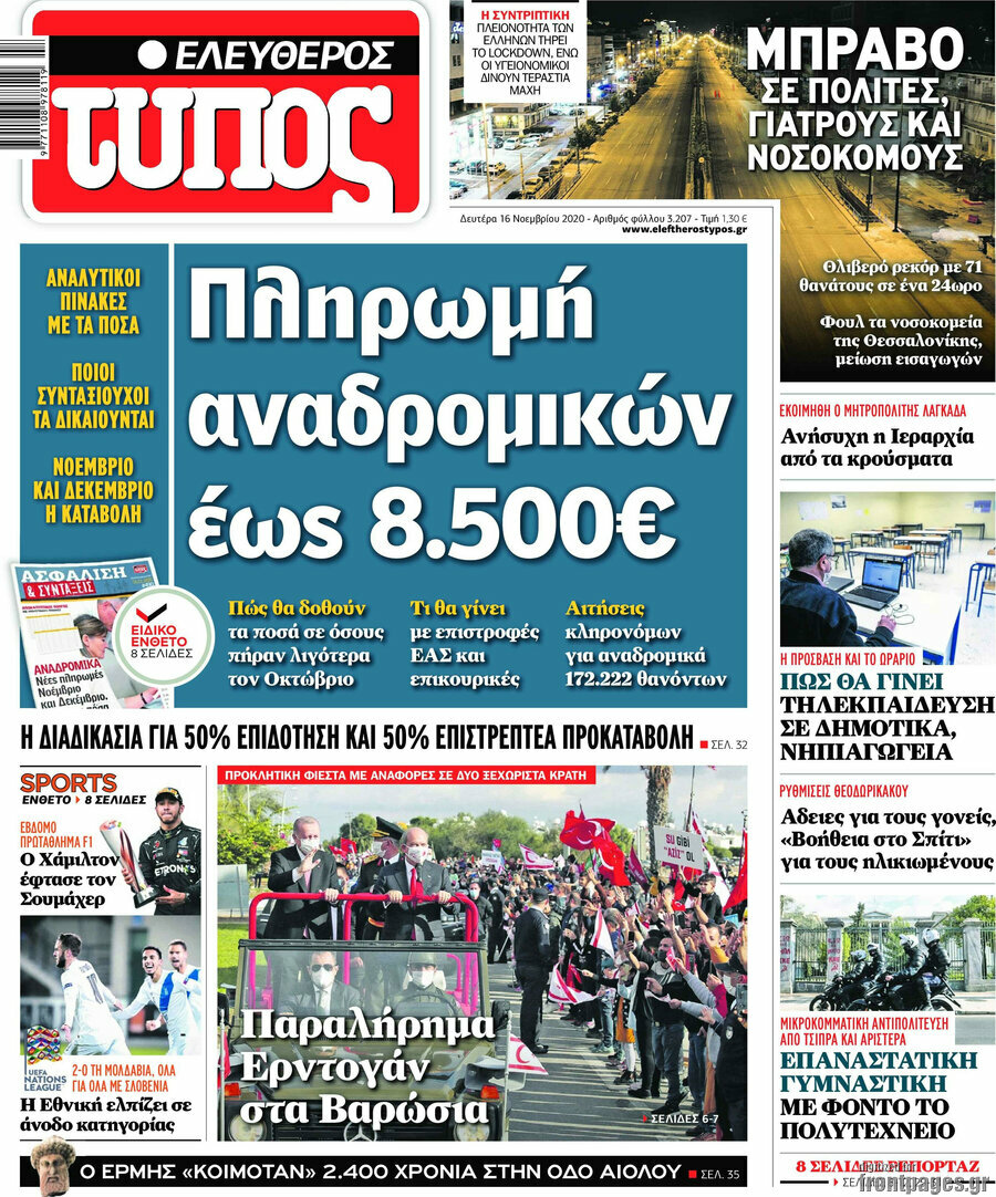 Ελεύθερος Τύπος