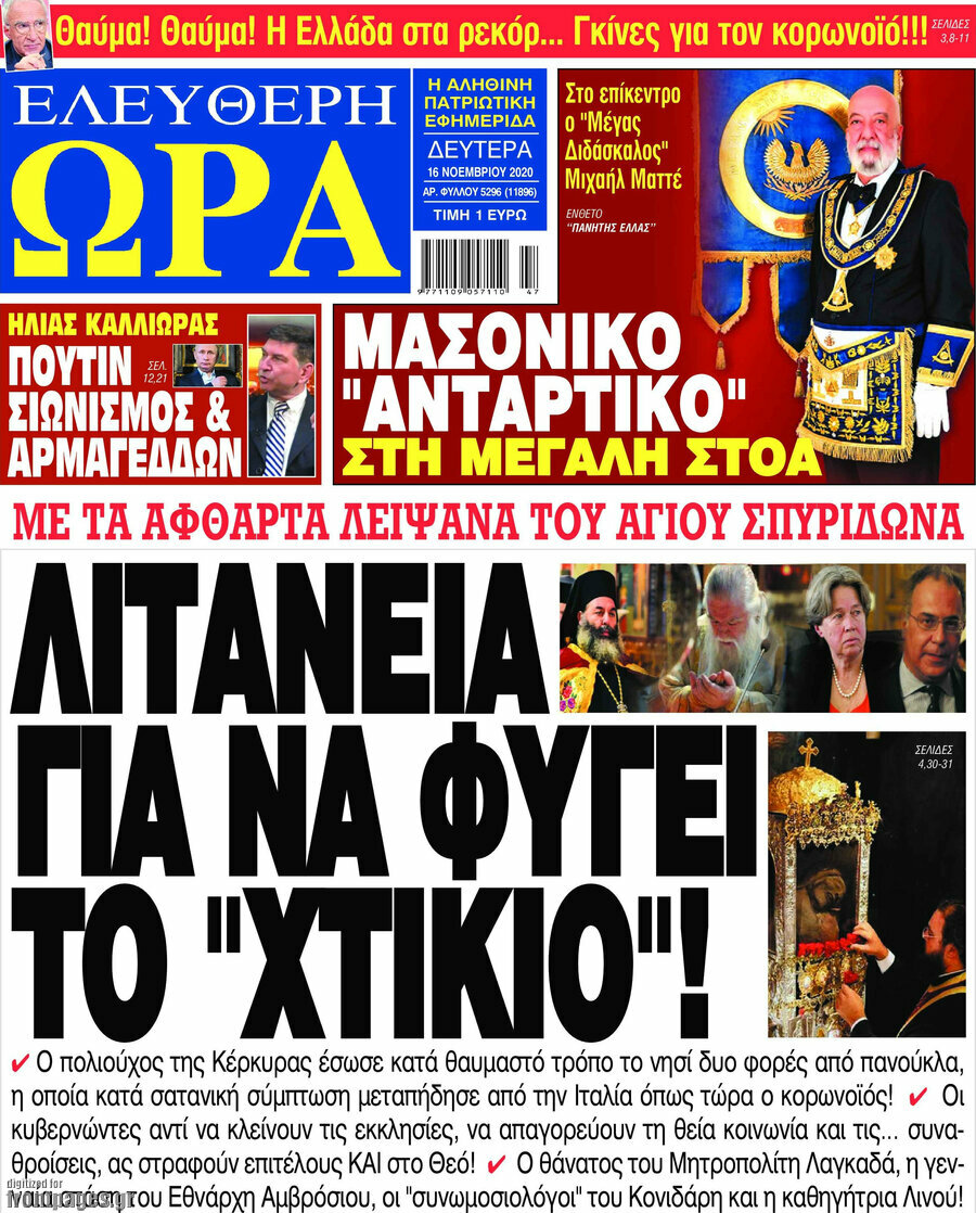 Ελεύθερη ώρα