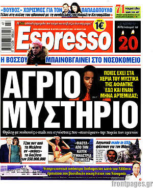 Πρωτοσέλιδο εφημερίδας Espresso - protoselida