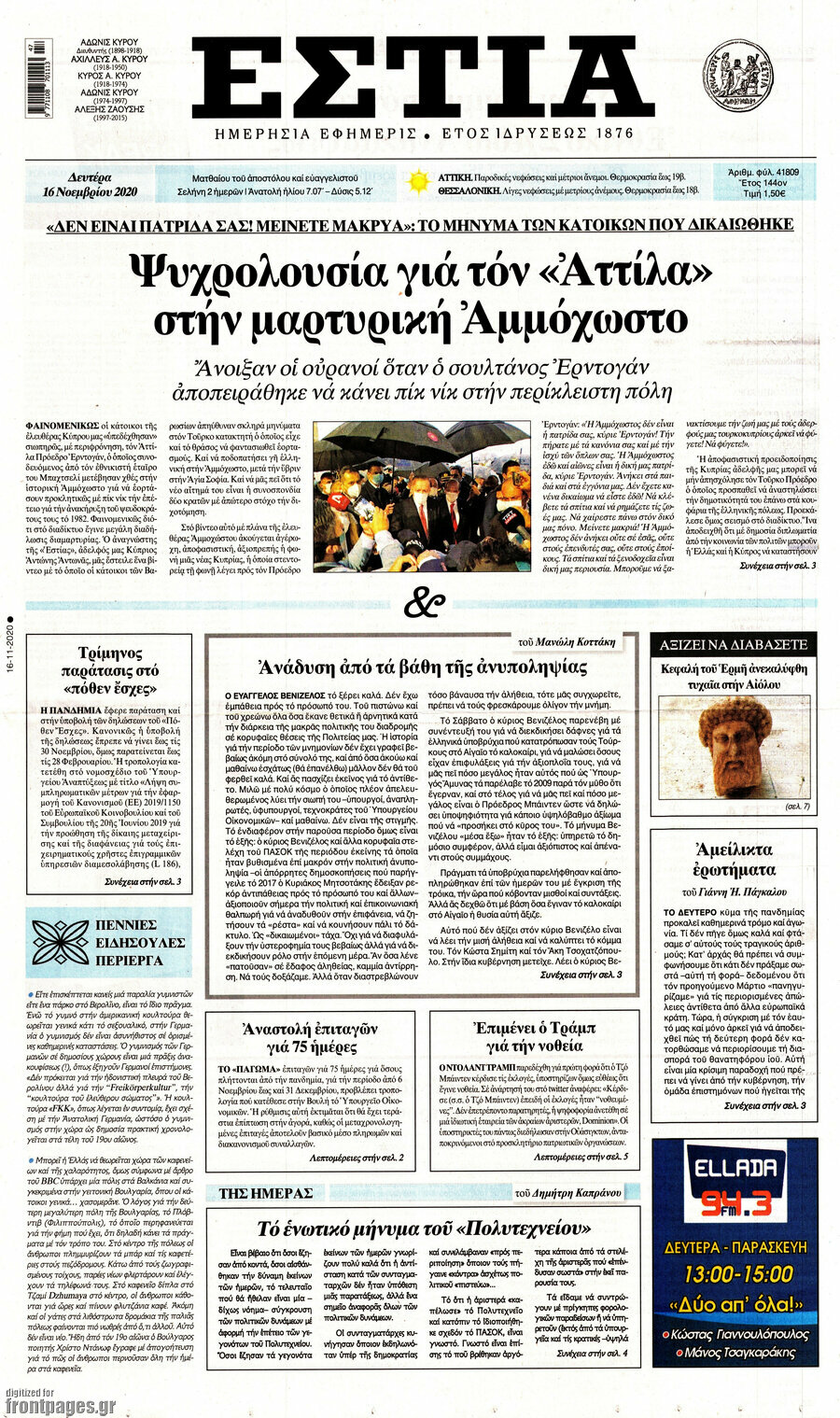 Εστία