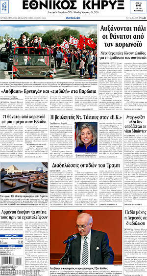 Πρωτοσέλιδο Εθνικός Κήρυξ