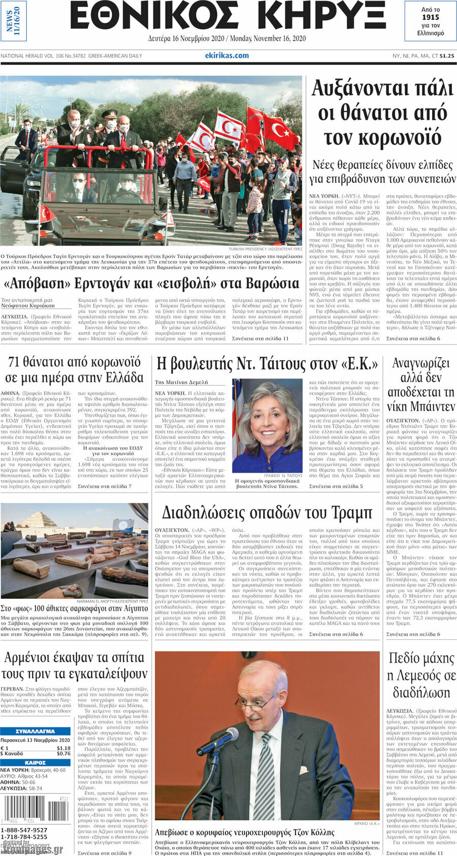 Εθνικός Κήρυξ