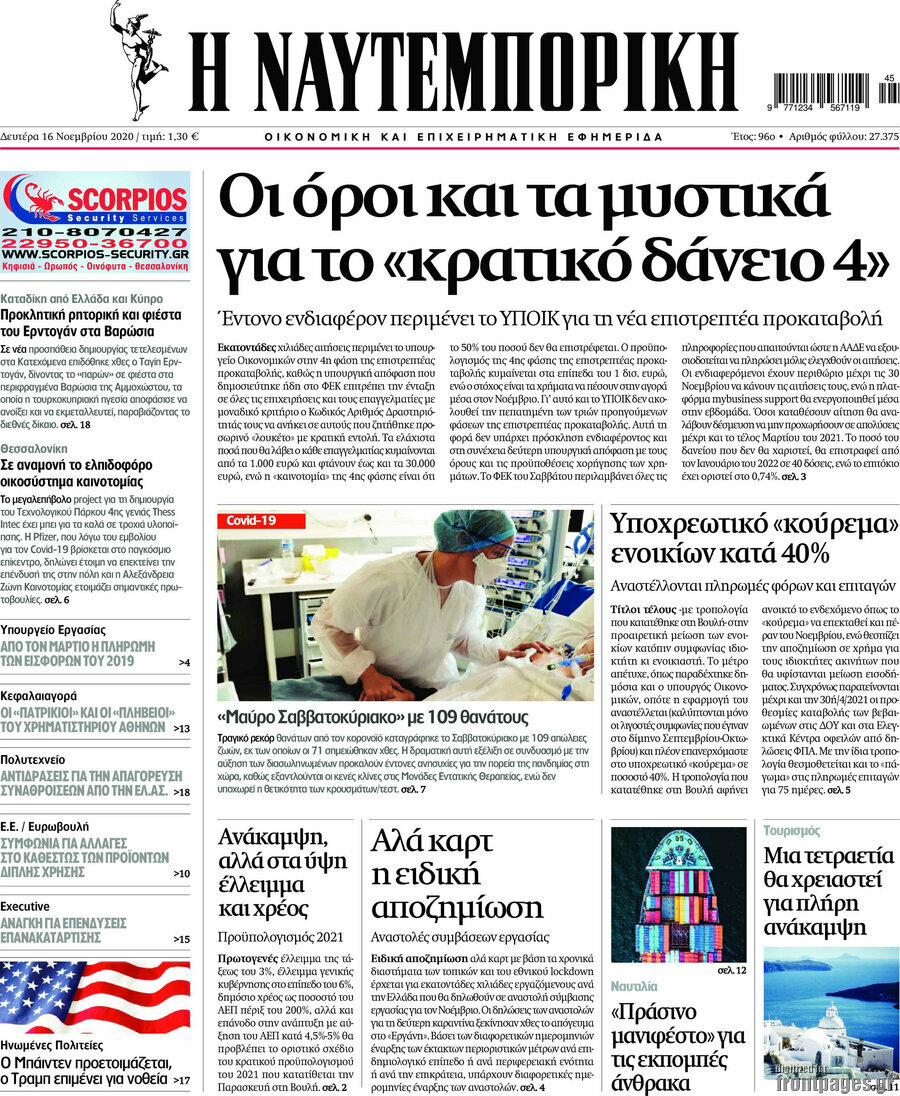 Η Ναυτεμπορική