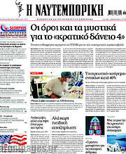 /Η Ναυτεμπορική