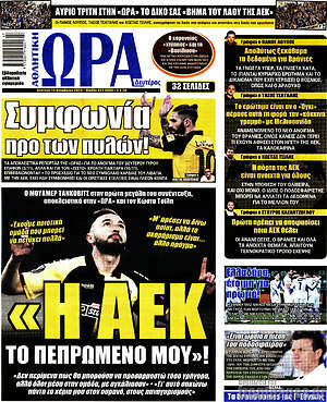 Πρωτοσέλιδο εφημερίδας Η Ώρα των Σπορ - protoselida