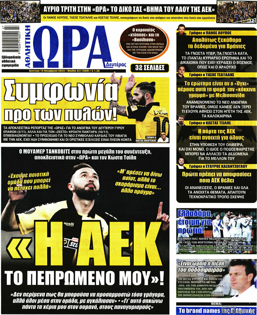 Η Ώρα των Σπορ