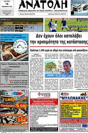 Πρωτοσέλιδο Ανατολή