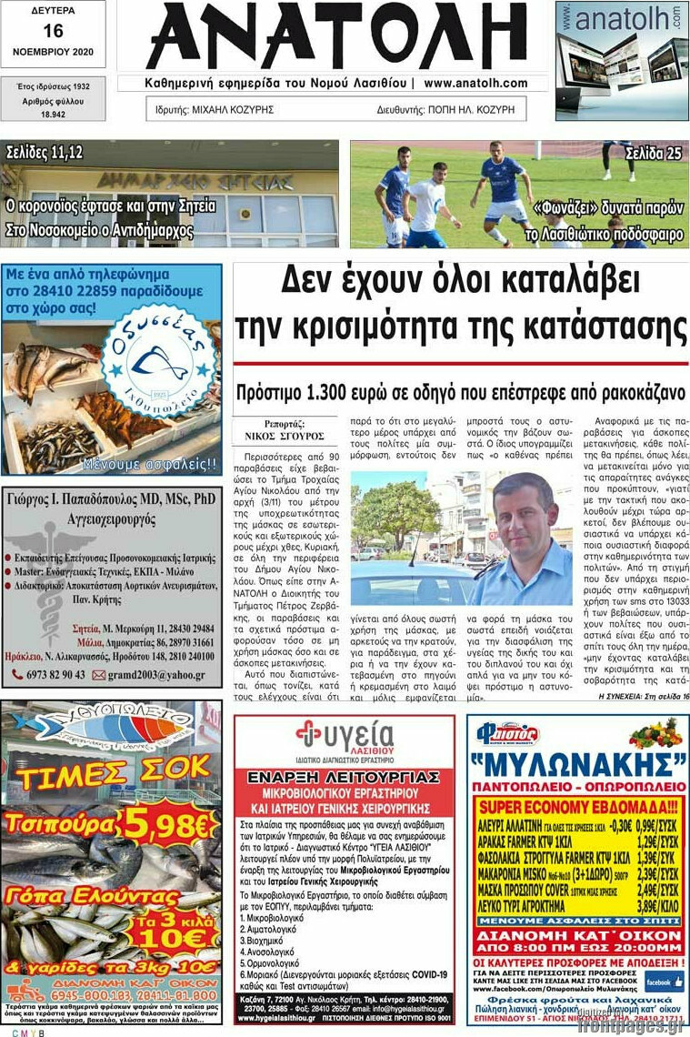 Ανατολή