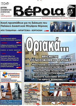 Πρωτοσέλιδο Βέροια