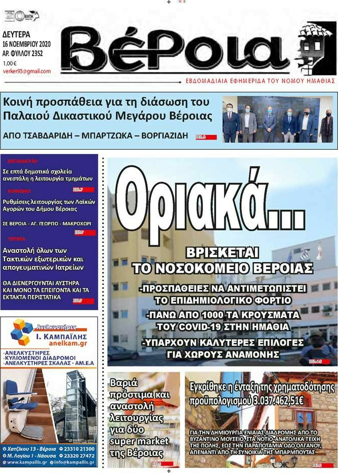 Βέροια