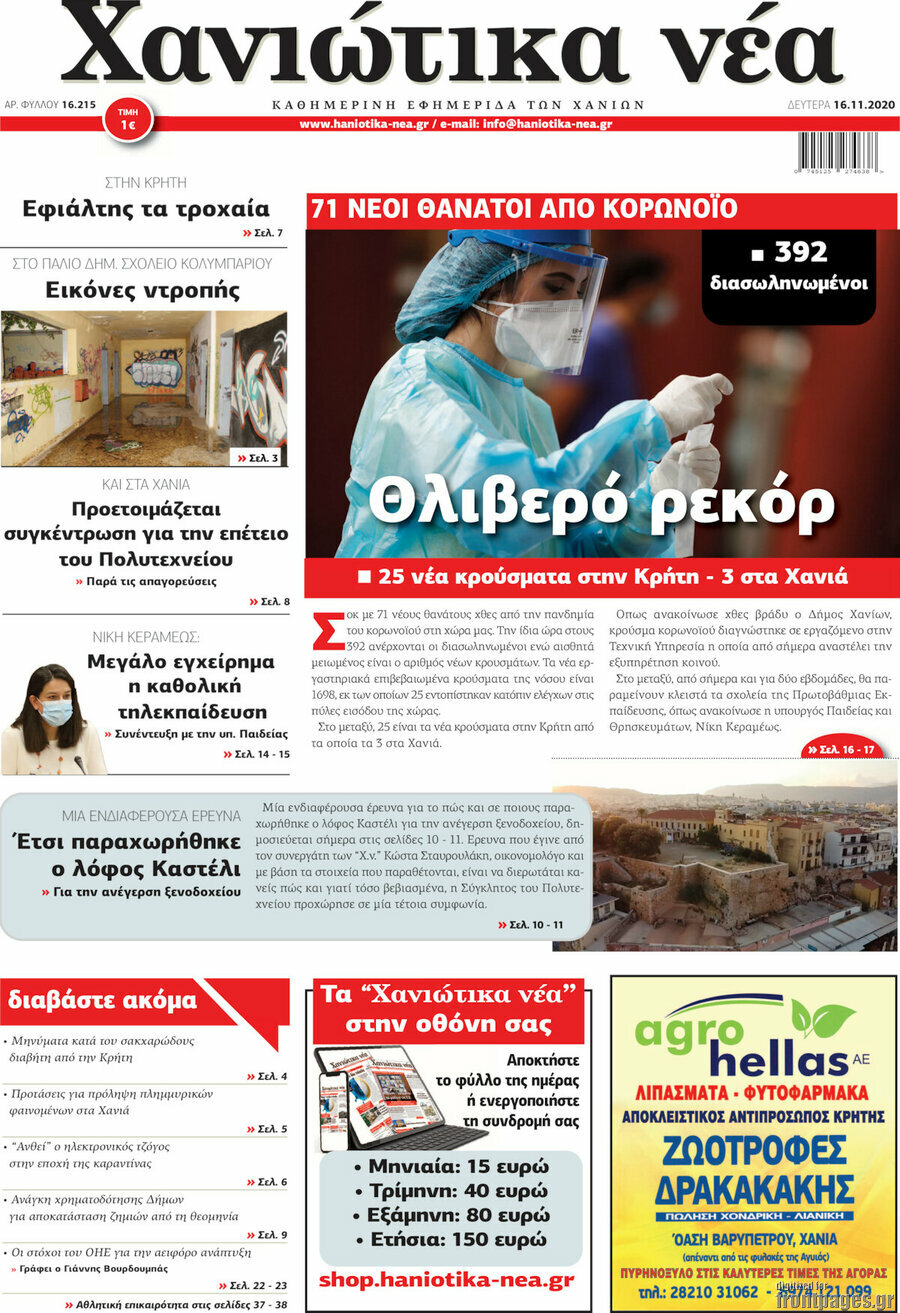 Χανιώτικα Νέα