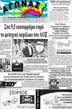 Πρωτοσέλιδο Αγώνας