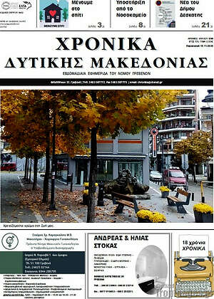 Πρωτοσέλιδο Χρονικά
