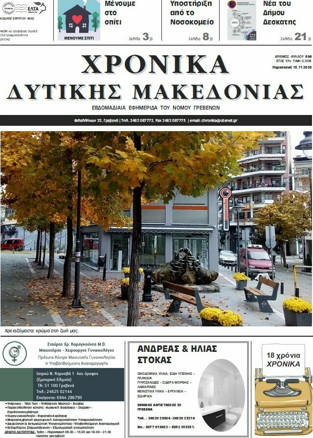 Χρονικά