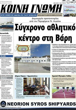 Πρωτοσέλιδο Κοινή Γνώμη
