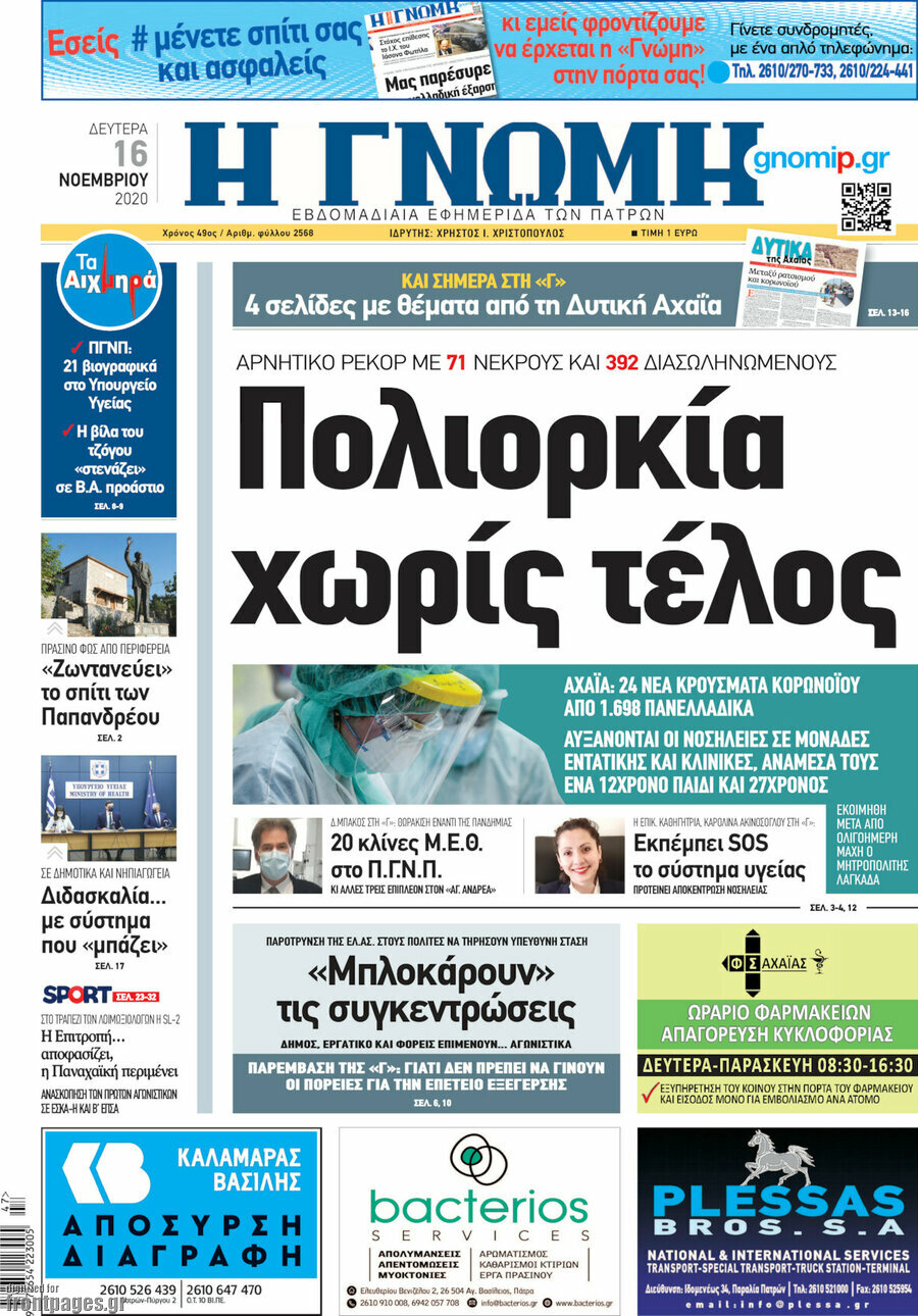 Η Γνώμη