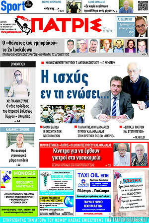 Πρωτοσέλιδο Πατρίς