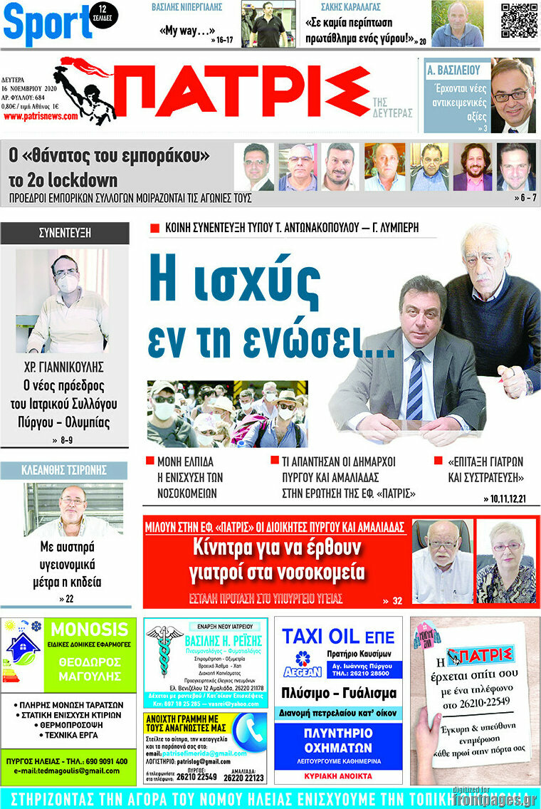 Πατρίς