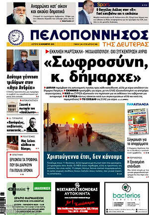 Πρωτοσέλιδο Πελοπόννησος