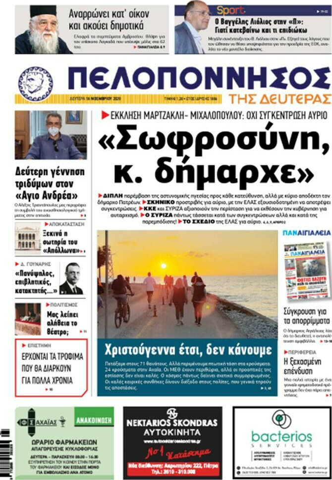 Πελοπόννησος
