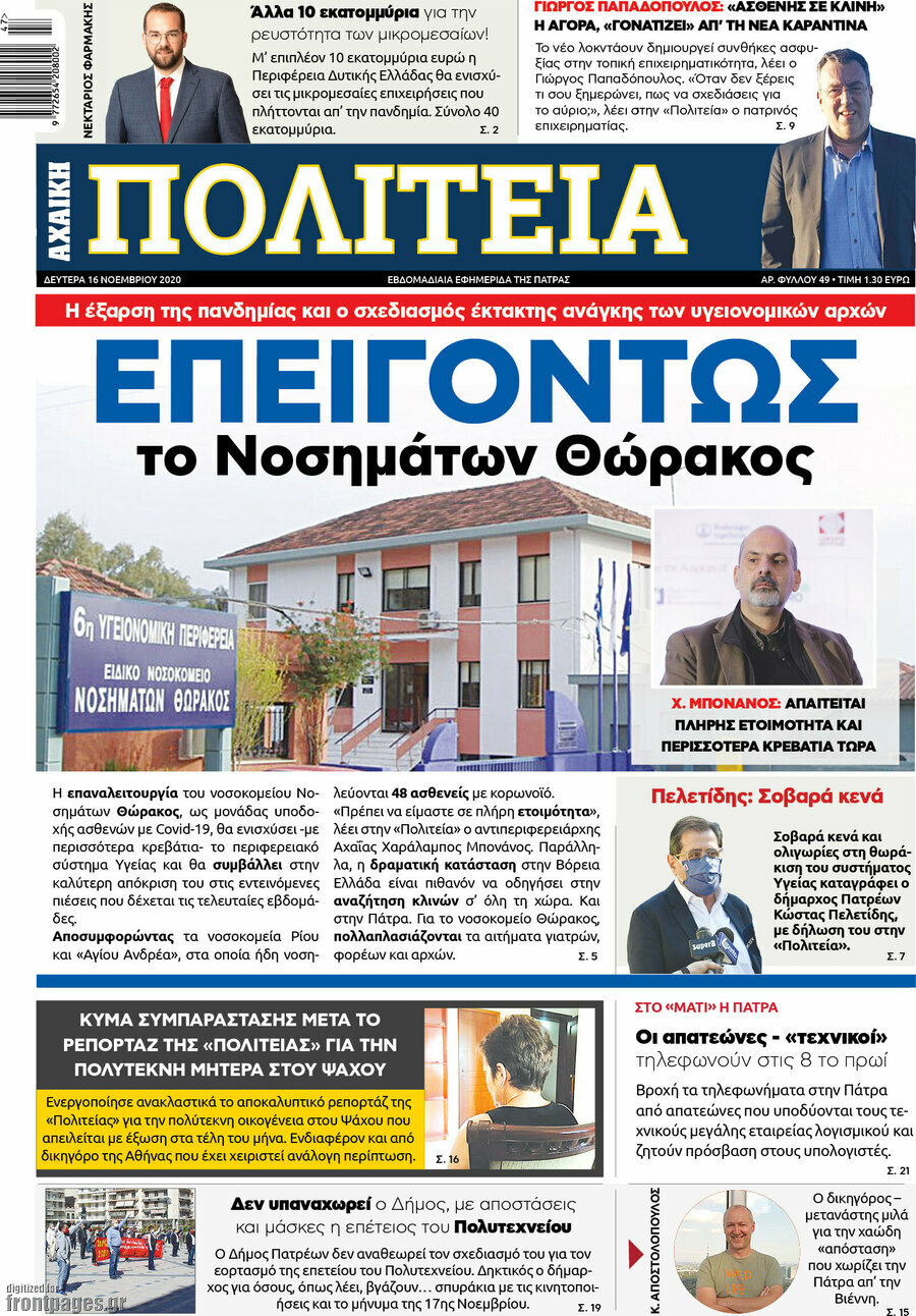 Αχαϊκή Πολιτεία