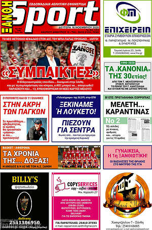 Πρωτοσέλιδο εφημερίδας Ξάνθη Sport - protoselida