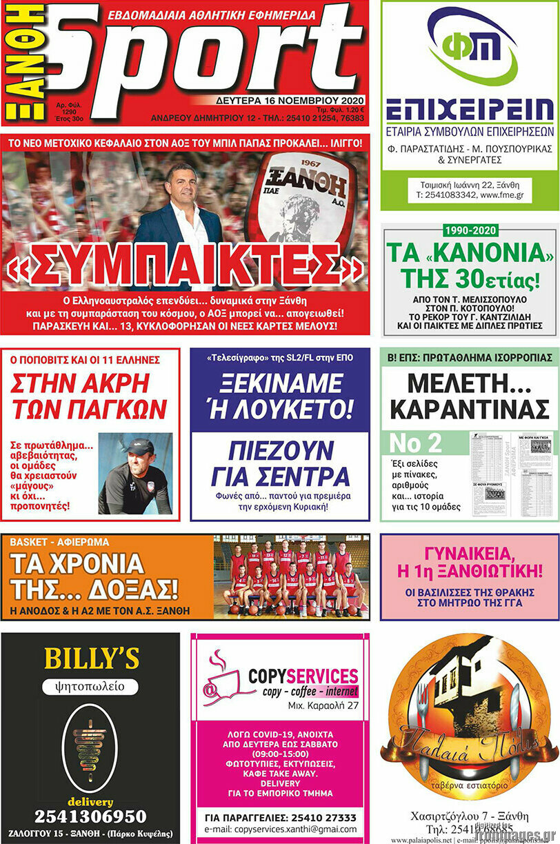 Ξάνθη Sport