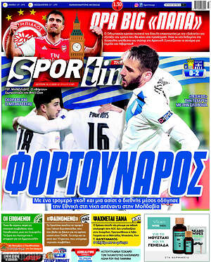 Πρωτοσέλιδο εφημερίδας SporTime - protoselida
