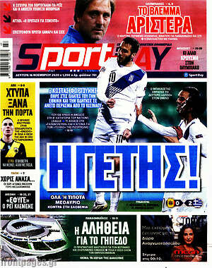 Πρωτοσέλιδο εφημερίδας Sport Day - protoselida