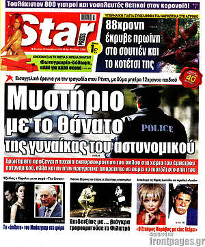 Πρωτοσέλιδο εφημερίδας Star press - protoselida