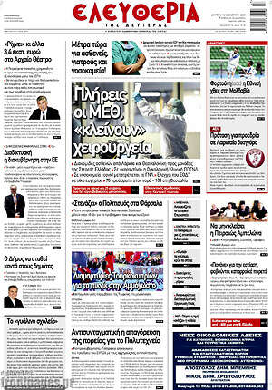 Πρωτοσέλιδο Ελευθερία