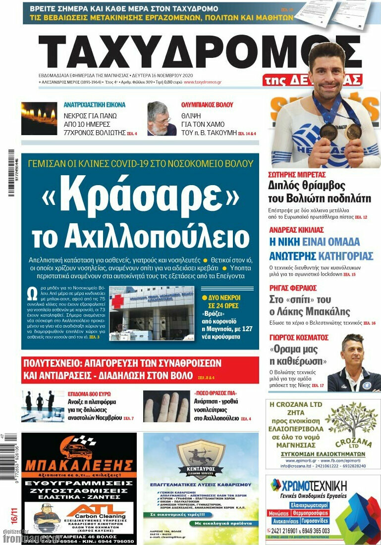 Ταχυδρόμος