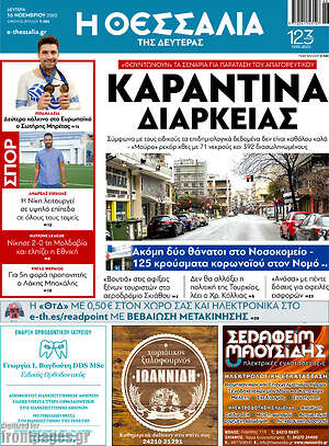Πρωτοσέλιδο Θεσσαλία