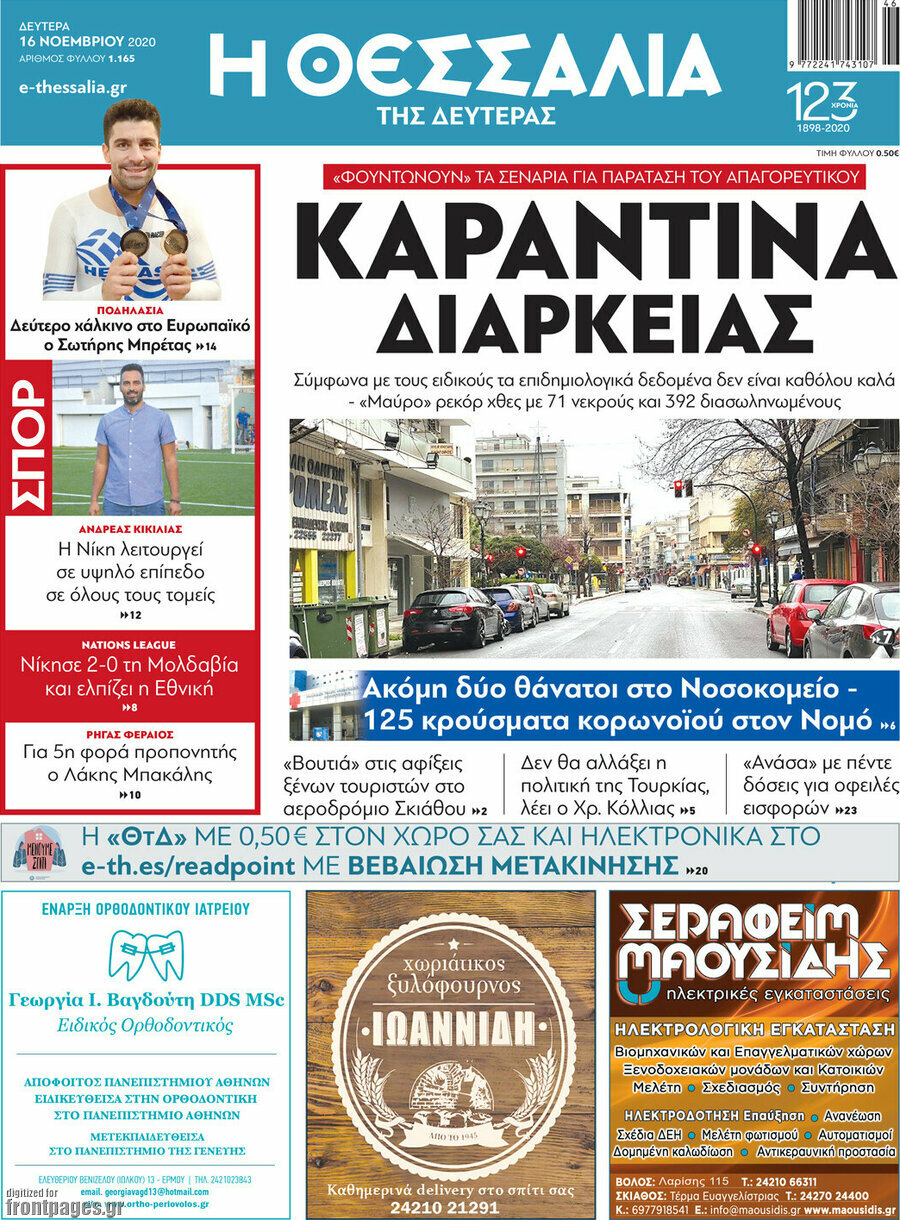 Θεσσαλία
