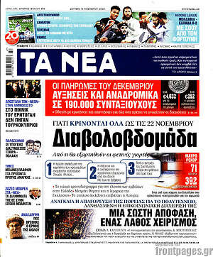 Τα Νέα: Διαβολοβδομάδα