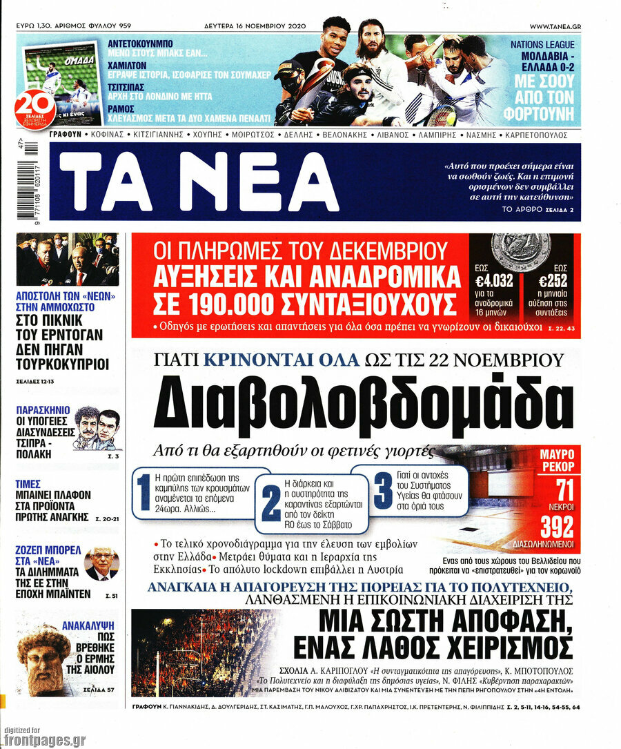 Τα Νέα