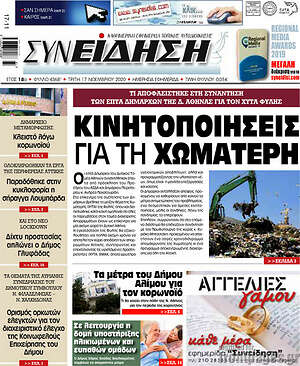 Πρωτοσέλιδο Συνείδηση