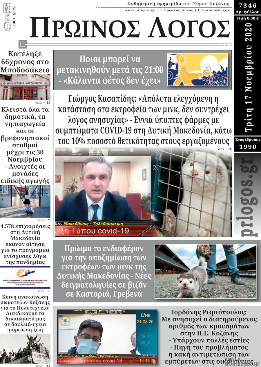 Πρωινός Λόγος
