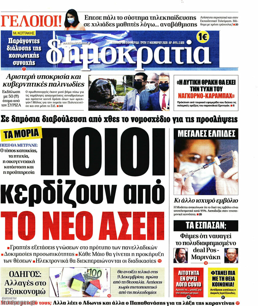 Δημοκρατία