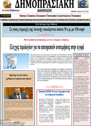 Πρωτοσέλιδο Δημοπρασιακή Αθηνών