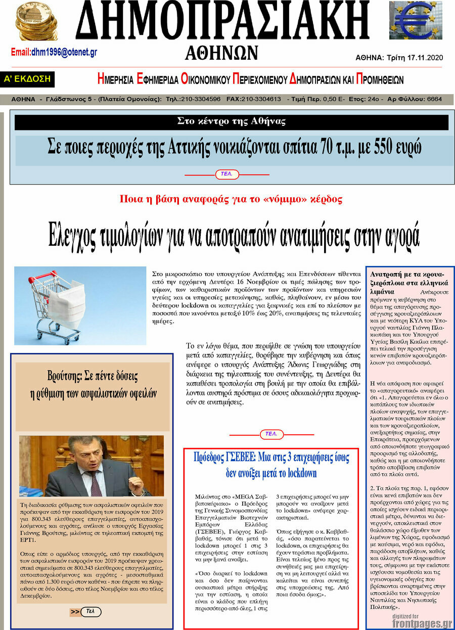 Δημοπρασιακή Αθηνών