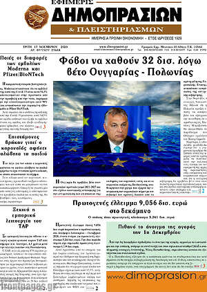 Πρωτοσέλιδο Εφημερίς Δημοπρασιών