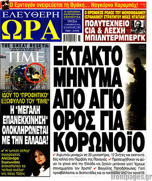 Πρωτοσέλιδο εφημερίδας Ελεύθερη ώρα - protoselida