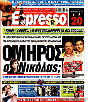 Πρωτοσέλιδο εφημερίδας Espresso - protoselida