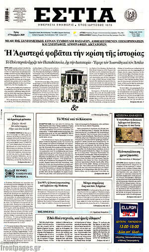 Πρωτοσέλιδο εφημερίδας Εστία - protoselida
